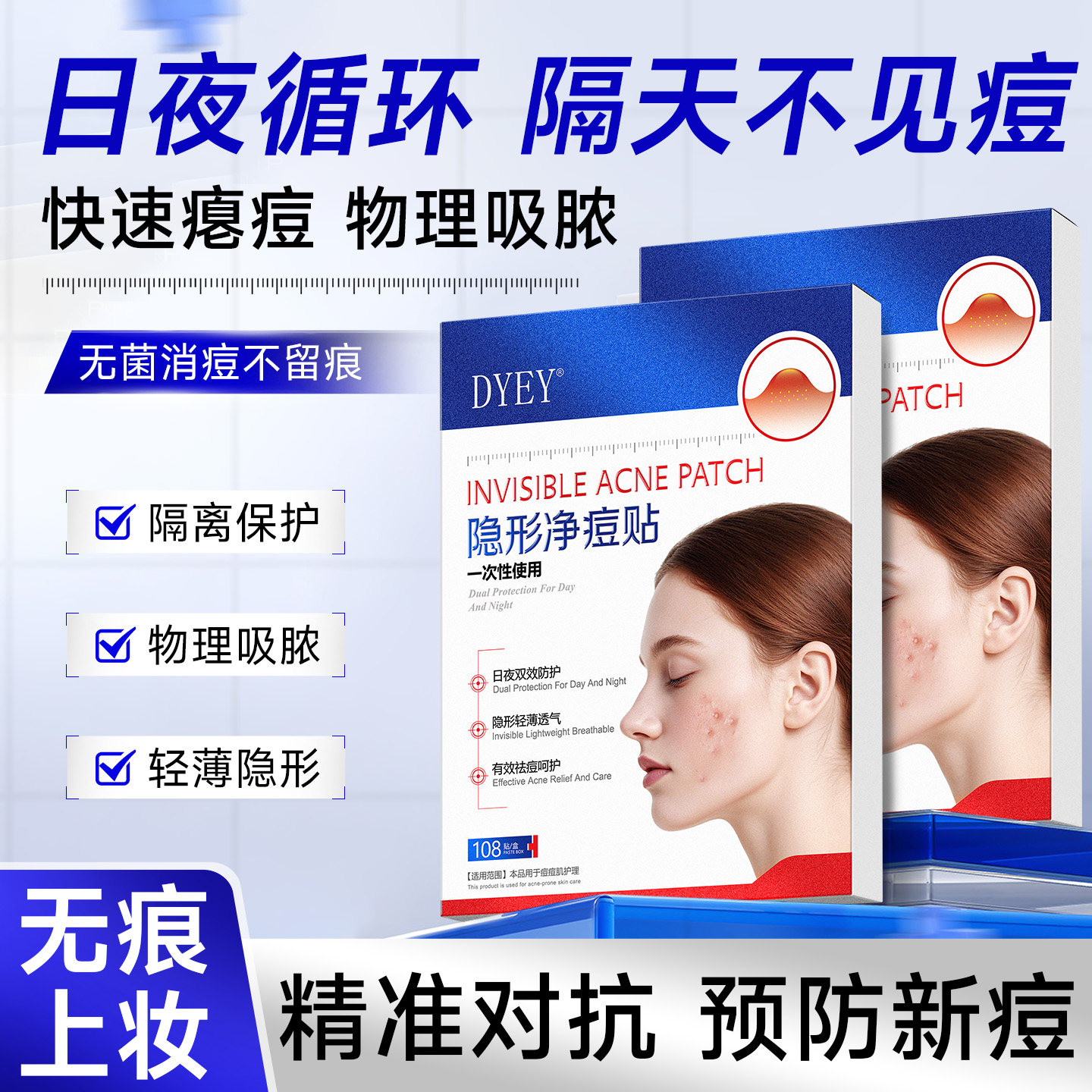 隐形痘痘贴祛痘贴女男遮瑕痘印抗痘隔离去痘豆豆贴官方旗舰店正品,美容护肤/美体/精油,面部痘痘贴,淘宝优惠券,粉丝福利购,淘宝优惠卷