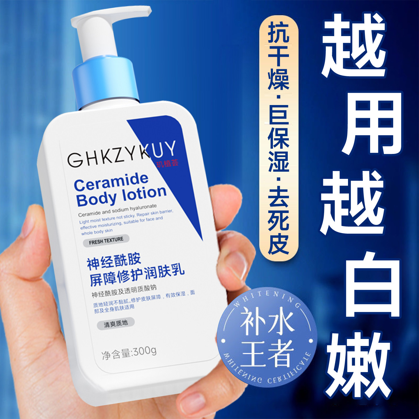 身体乳保湿滋润男女皮肤干燥止痒保湿神经酰胺屏障修护润肤乳正品