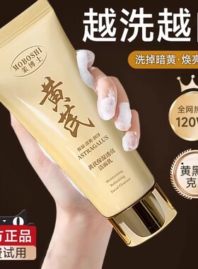 黄芪洗面奶美白淡斑烟酰胺提亮改善暗沉深层清洁控油洁面乳正品