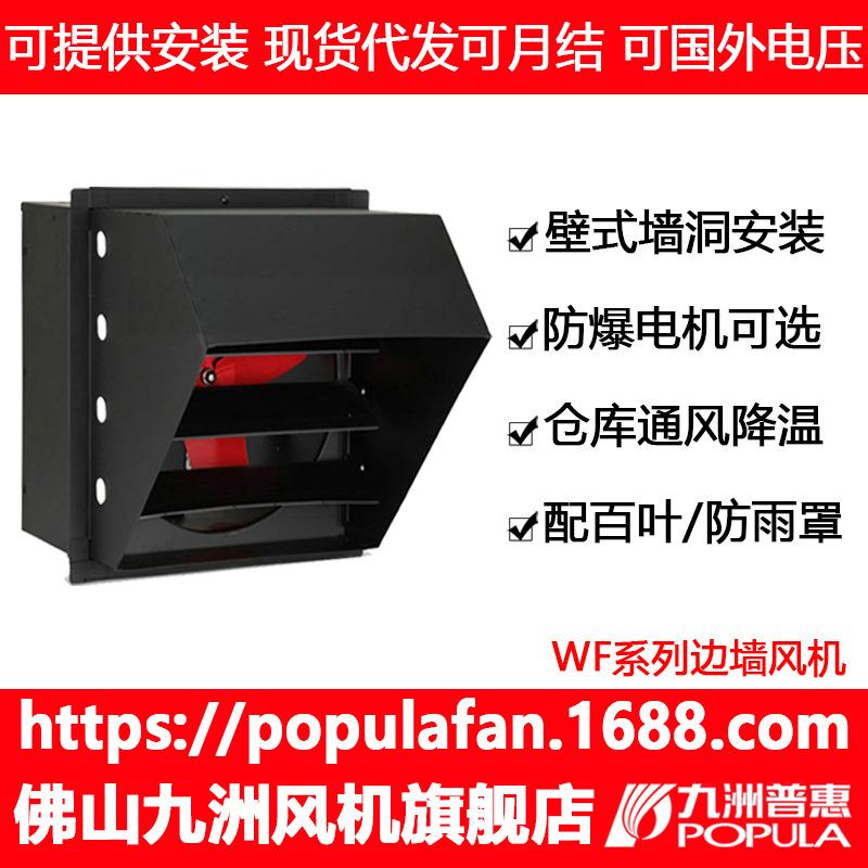 九洲轴流边墙风机WF带密网百叶止回阀防雨罩方形壁式防爆通风机