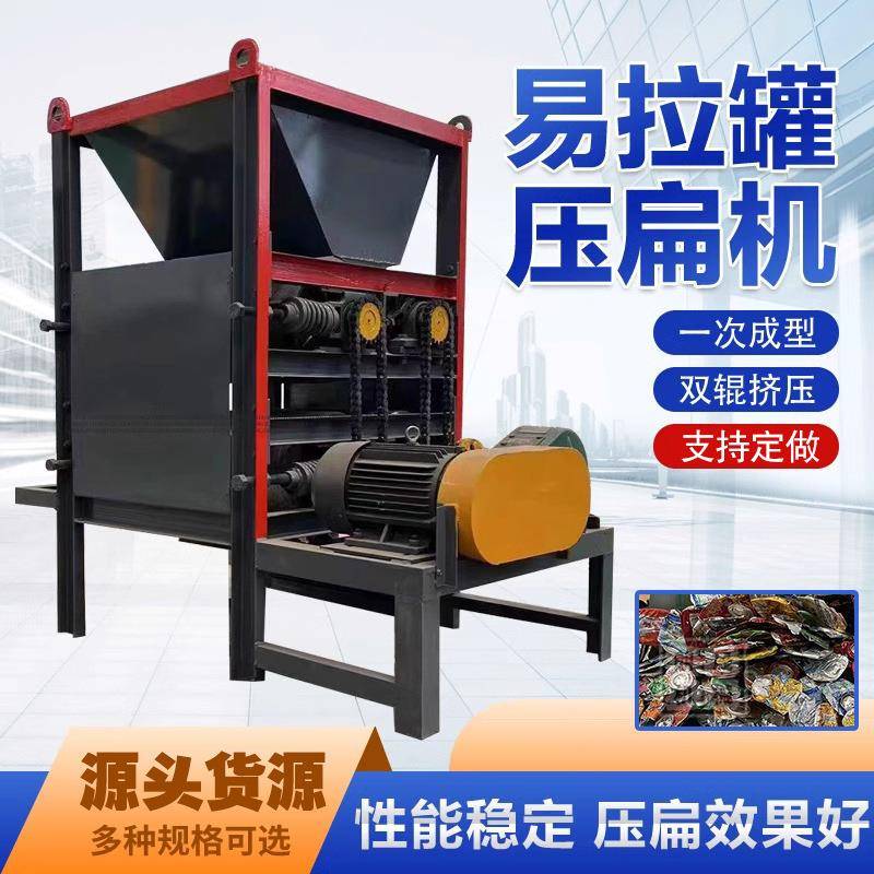 油漆桶啤酒罐易拉罐金属铁皮罐挤扁机矿泉水瓶饮料瓶塑料压扁机