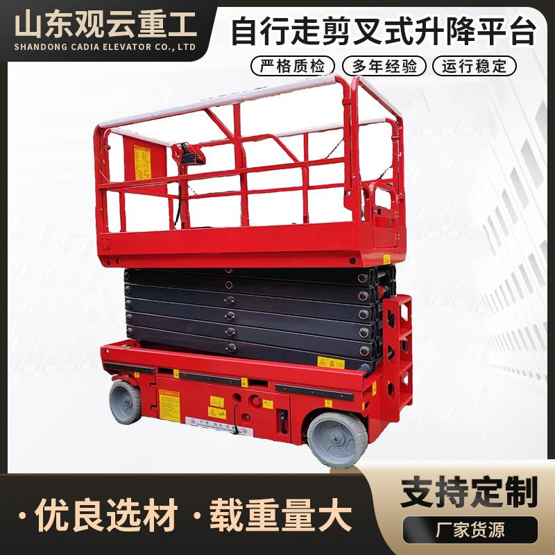 移动式升降机电动液压剪叉式高空作业全自行升降平台可移动