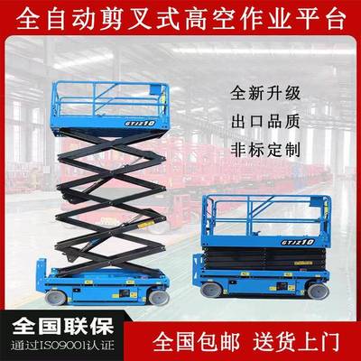 升降机移动式升降平台电动液压高空作业小型剪叉式全自行走登高车