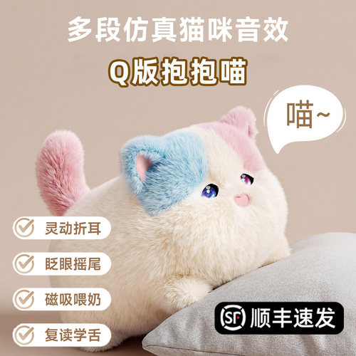 Q版抱抱喵会动会叫学说话玩具