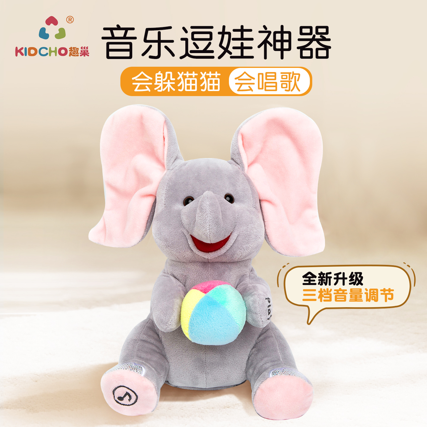 0到1岁礼物趣巢小吉象躲猫猫玩具