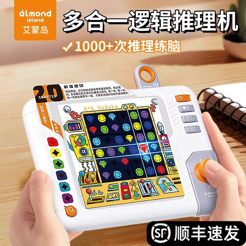艾蒙岛智能逻辑推理机益智玩具