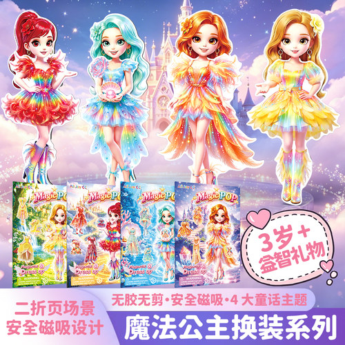魔法女团磁力换装安静书创意玩具