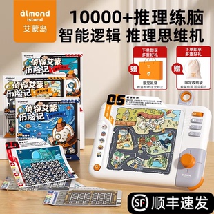 艾蒙岛儿童侦探逻辑推理思维机益智注意力玩具男女孩子生日礼物