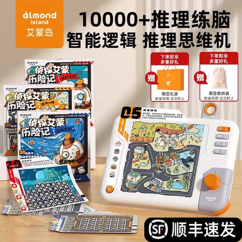 儿童侦探逻辑推理思维机益智玩具
