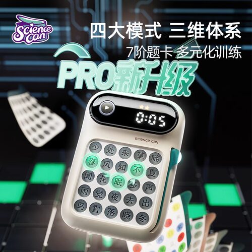 科学罐头舒尔特方格注意力训练机