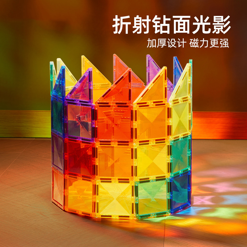 儿童钻面彩窗磁力片积木生日礼物