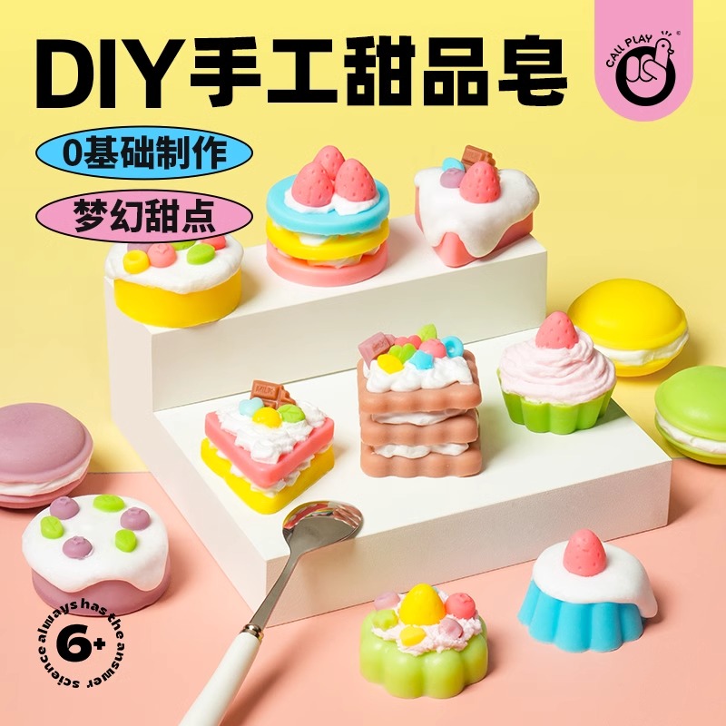 儿童手工diy甜品香皂创意玩具