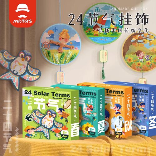 24节气传统文化创意手工老师推荐