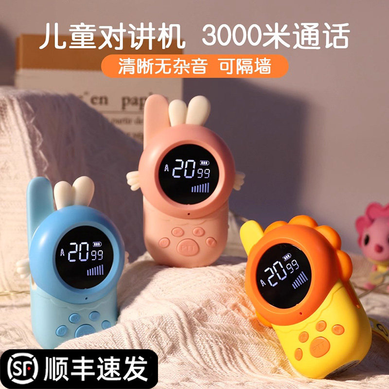 新款儿童对讲机玩具3公里一对无线传呼机充电亲子互动六一节礼物