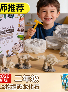 恐龙化石考古挖掘玩具儿童男女孩寻挖宝石小学二年级科教探秘恐龙
