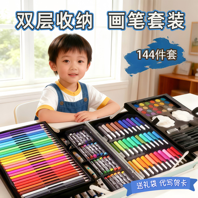 儿童双层画画全套工具水彩笔礼盒