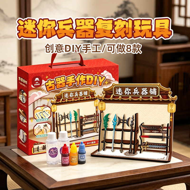 复刻兵器手工diy材料包全套装小学生自制作玩具男孩儿童生日礼物