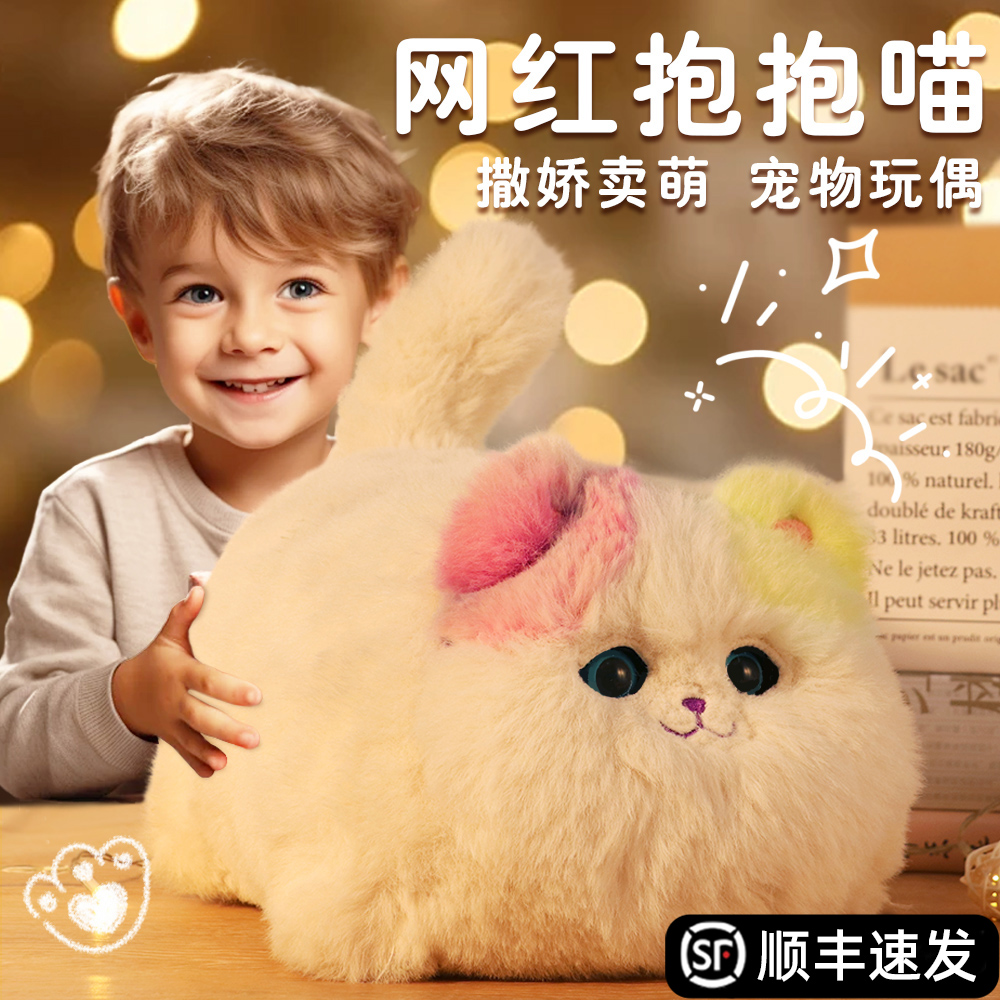 趣巢抱抱喵会叫会动猫咪网红玩具