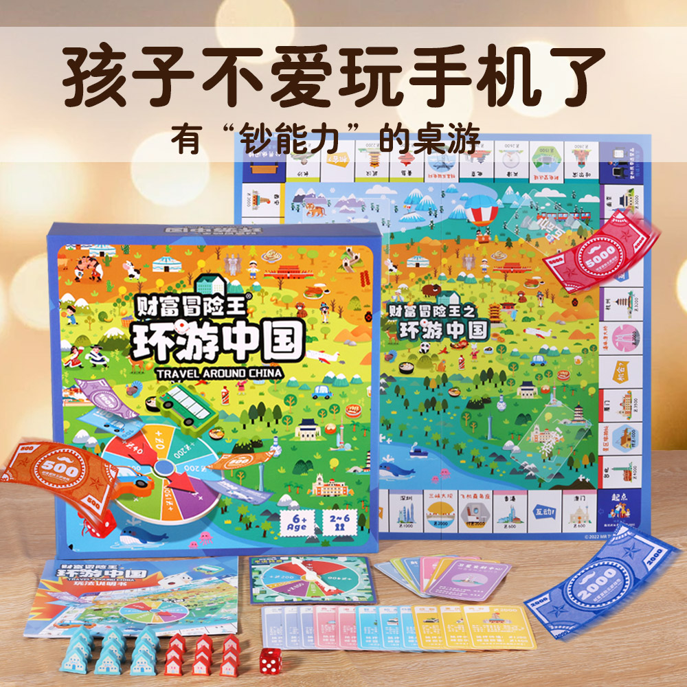 儿童大号超级富翁亲子互动桌游