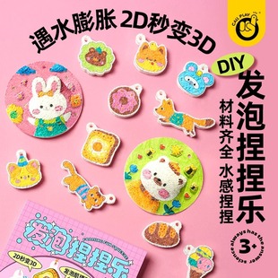 发泡肌理画手工diy儿童捏捏乐制作材料包女孩创意解压玩具幼儿园