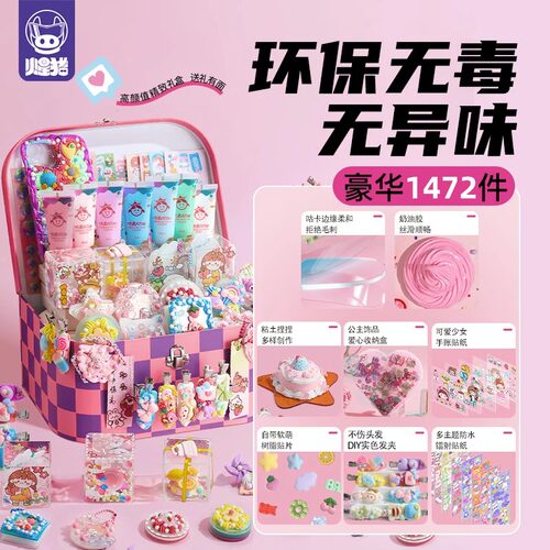 奶油胶咕卡套装手工diy女孩玩具