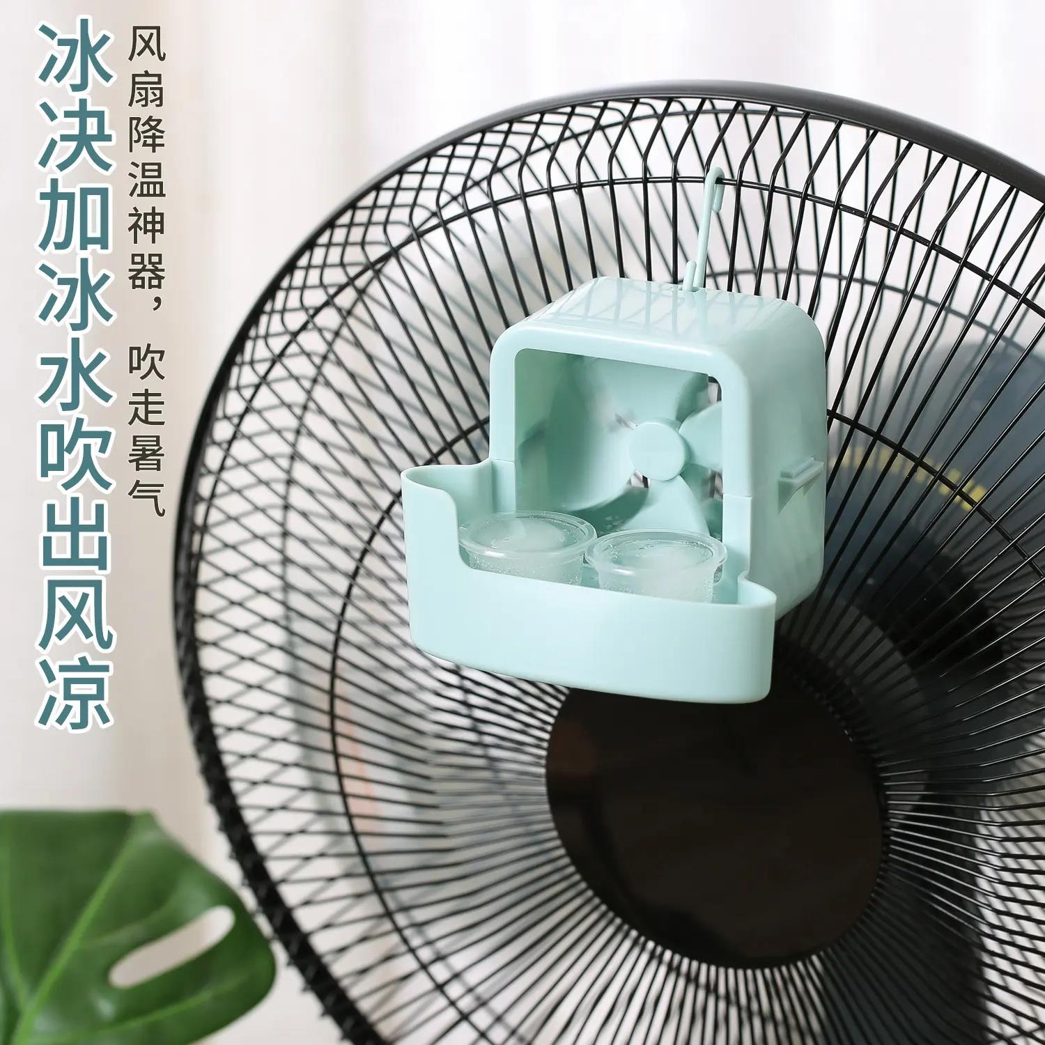 电风扇降温神器加水放冰块盒子加湿制冷家用风扇快速冰凉自动降温