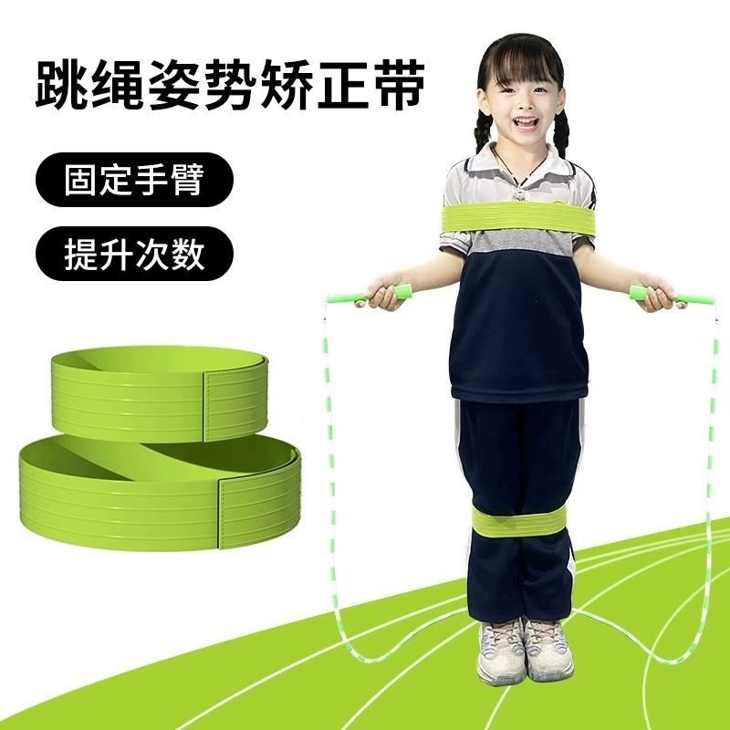 跳绳固定手臂姿势矫正辅助器儿童绑带拉力圈训练器绑胳膊跳神专用