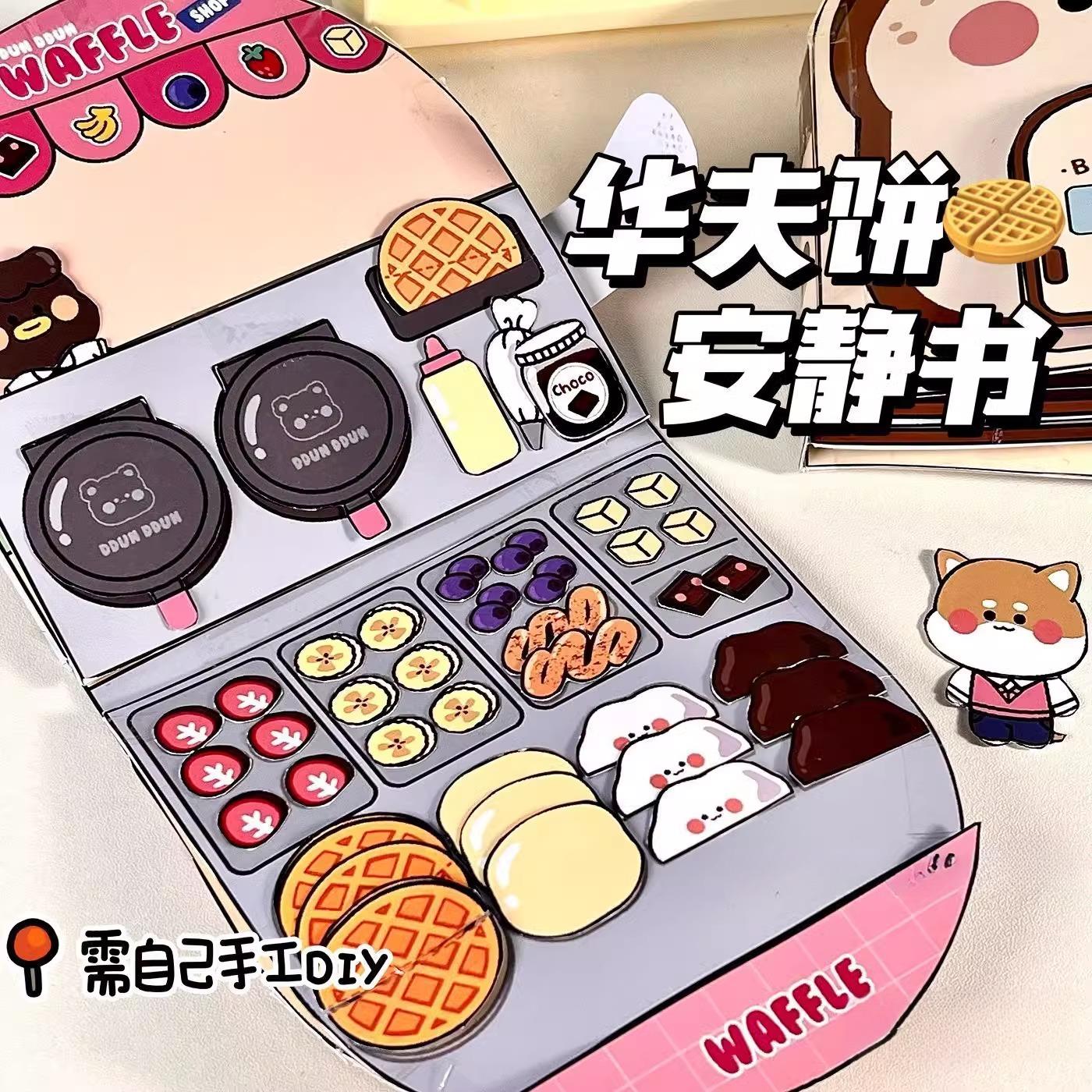华夫饼捏捏乐安静书手工创意diy材料解压豆豆本儿童玩具女孩全套