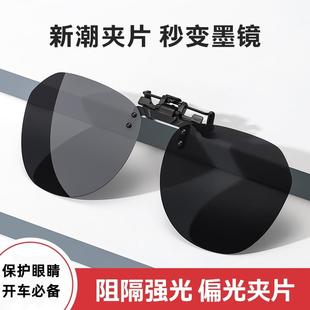 近视日夜两用男士 墨镜夹片女夏超轻开车专用太阳镜偏光眼镜夹片式