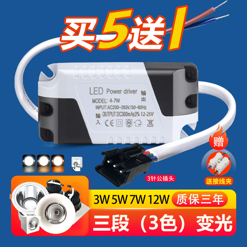 双色三色LED筒灯天花灯开关分段调色3W5W7W12W控制器调光驱动电源