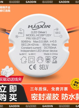 圆形防水LED灯镇流器变压控制器户外亭园路灯恒流驱动电源 Driver