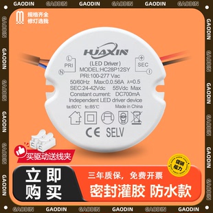 圆形防水LED灯镇流器变压控制器户外亭园路灯恒流驱动电源 Driver