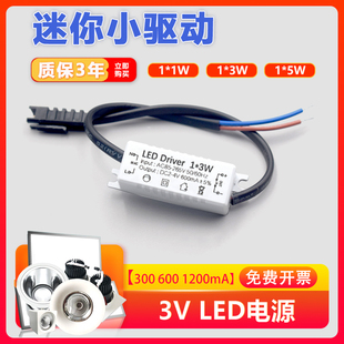 3V伏1W 3W 5W led恒流驱动电源筒灯小射灯启动镇流器整流变压器