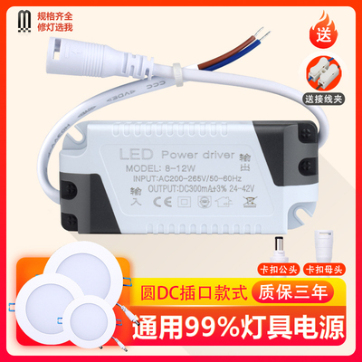 DC公母接头led恒流驱动电源筒灯整流变压器射灯镇流器启动12W24W