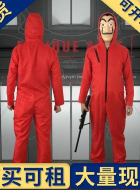 出租出售】达利红色连体衣cosplay纸钞屋la casa de papel角色扮