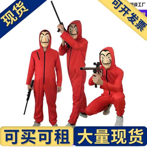 出租出售】达利红色连体衣