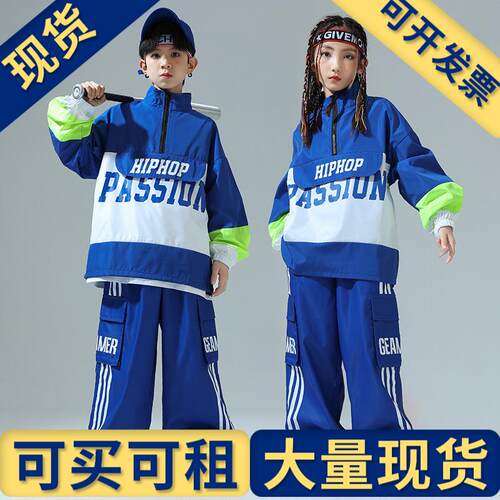 出租出售】儿童街舞潮服秋季