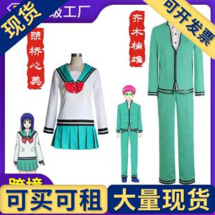 出租出售】齐木楠雄cos服 齐木楠雄鸟束零太照桥心美cosplay校服