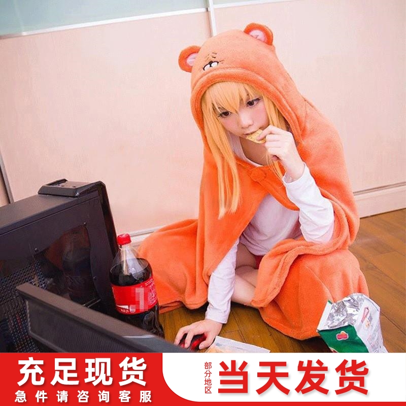 干物妹cos服小埋披风仓鼠斗篷土间埋二次元动漫懒人空调披肩毯子