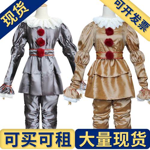 出租出售】小丑回魂cos服