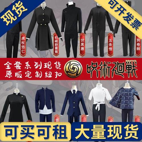 【现货】咒术回战cos服两面宿摊