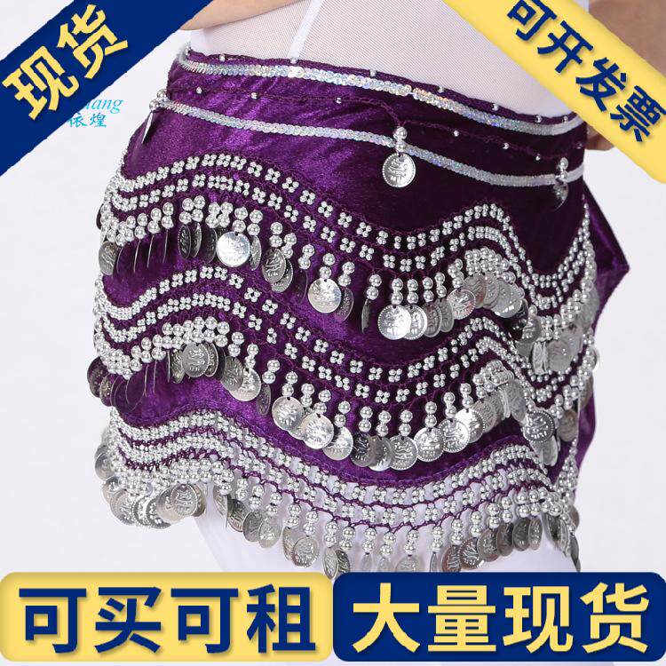 出租出售】肚皮舞基础练习腰链 印度舞蹈服臀巾 肚皮舞绒布银币波