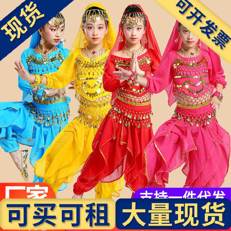 出租出售】Y儿童肚皮舞套装练习表演服长袖旋转裤少儿印度舞演出
