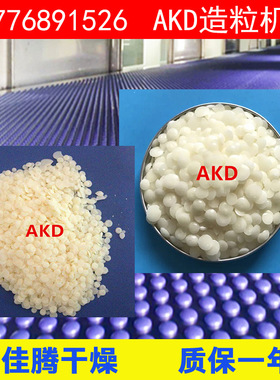 烷基烯酮二聚体 alkylketene dimmer AKD钢带造粒机熔融造粒设备