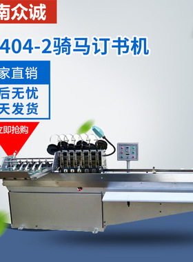 DQ-4042B半自动骑马订书机 铁丝装订机 耐用机械书册骑马钉