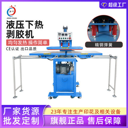 JC-7E-17剥胶机液压下热双工位烫胶机电脑绣花厂专用热熔剥胶机器