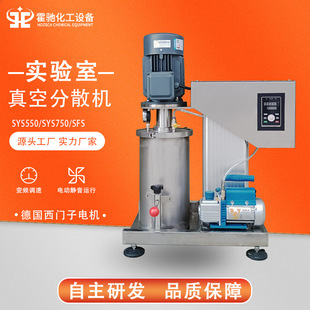 化工油墨胶水均质机 实验室真空分散机 小型电动升降高速分散机