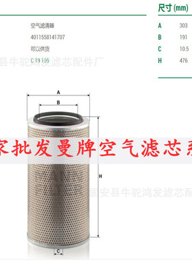厂家 MANN-FILTER(曼牌滤清器)空气滤芯C301537内芯C19105滤芯