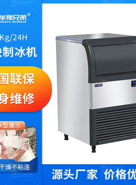 制冰机100公斤方块颗粒冰机奶茶店酒吧咖啡厅KTV用制冰设备厂家