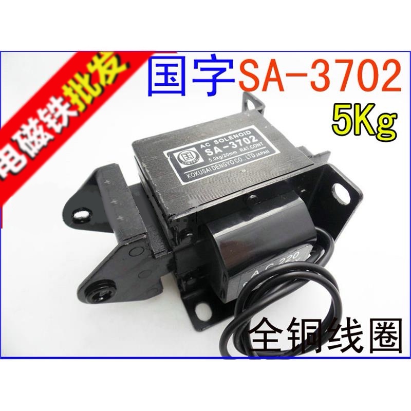 国字牌 SA-3702交流推拉式牵引电磁铁 吸力5.0N/5KG行程20mm 220V